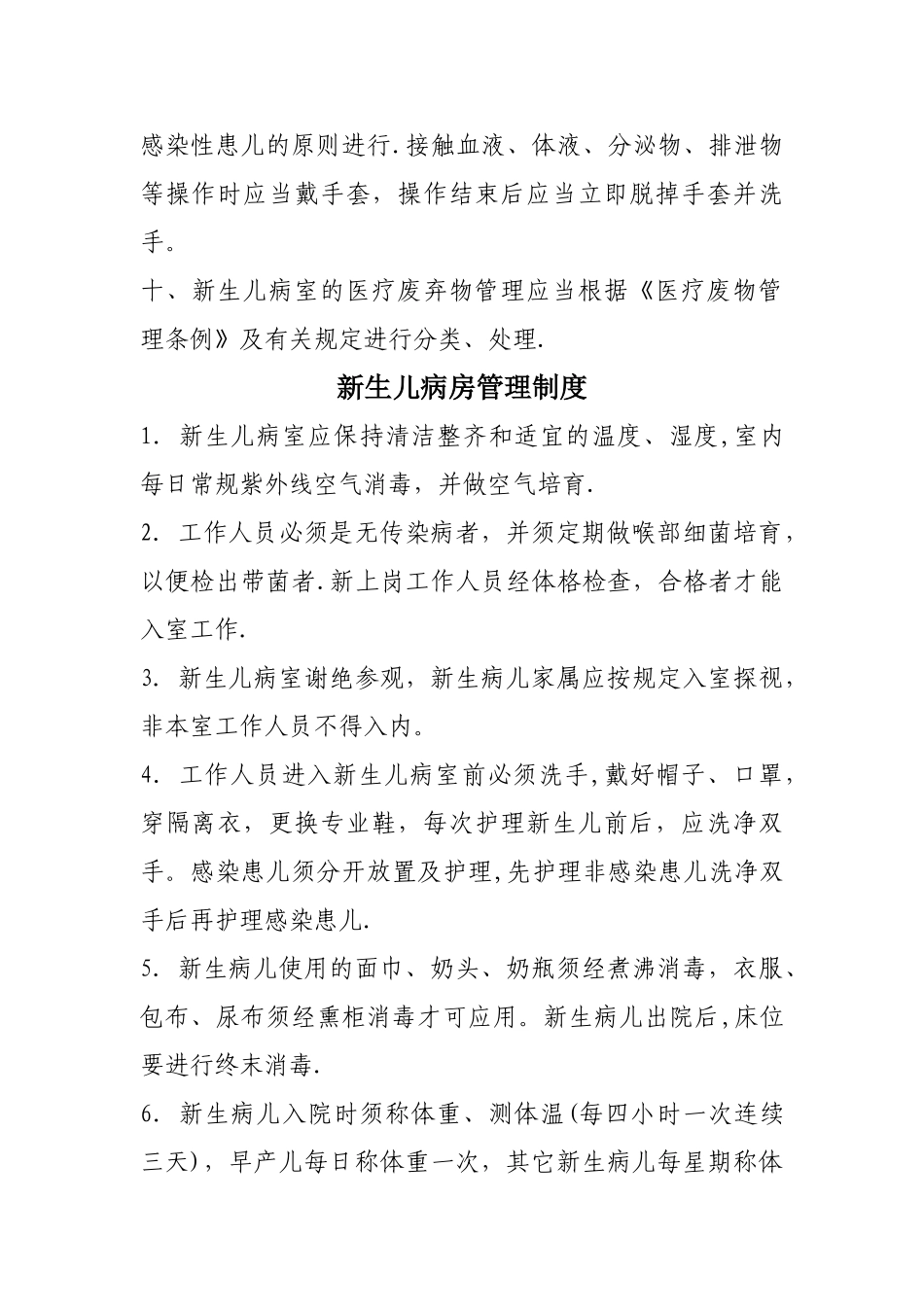 新生儿病房管理制度_第3页