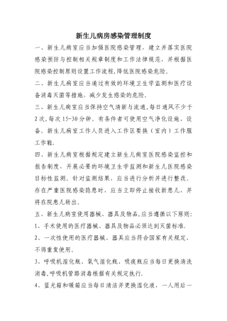 新生儿病房管理制度