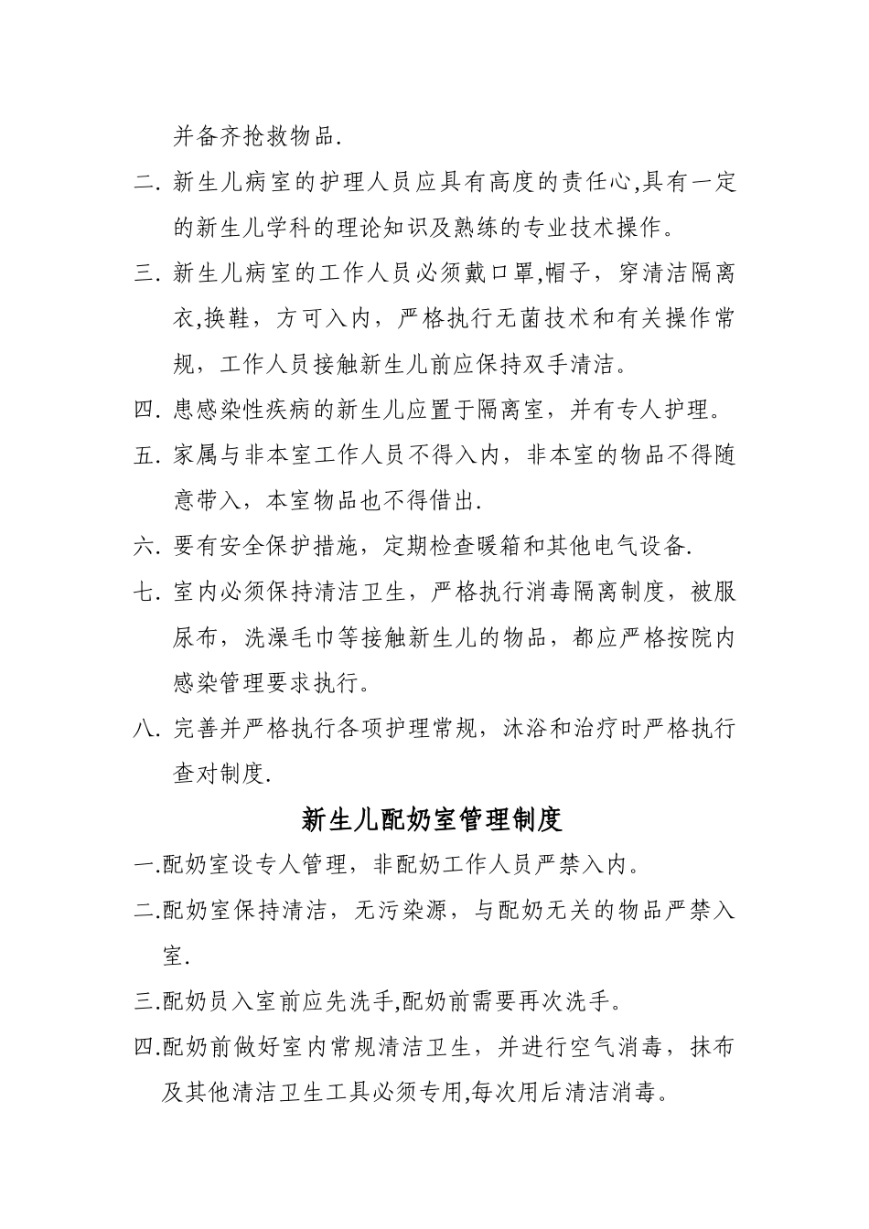新生儿病房规章制度1_第2页