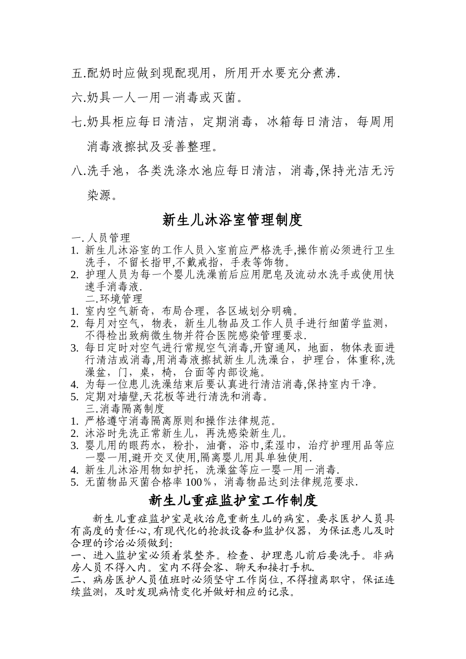 新生儿病房规章制度1_第3页