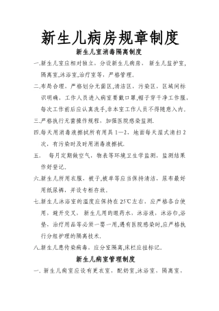 新生儿病房规章制度1