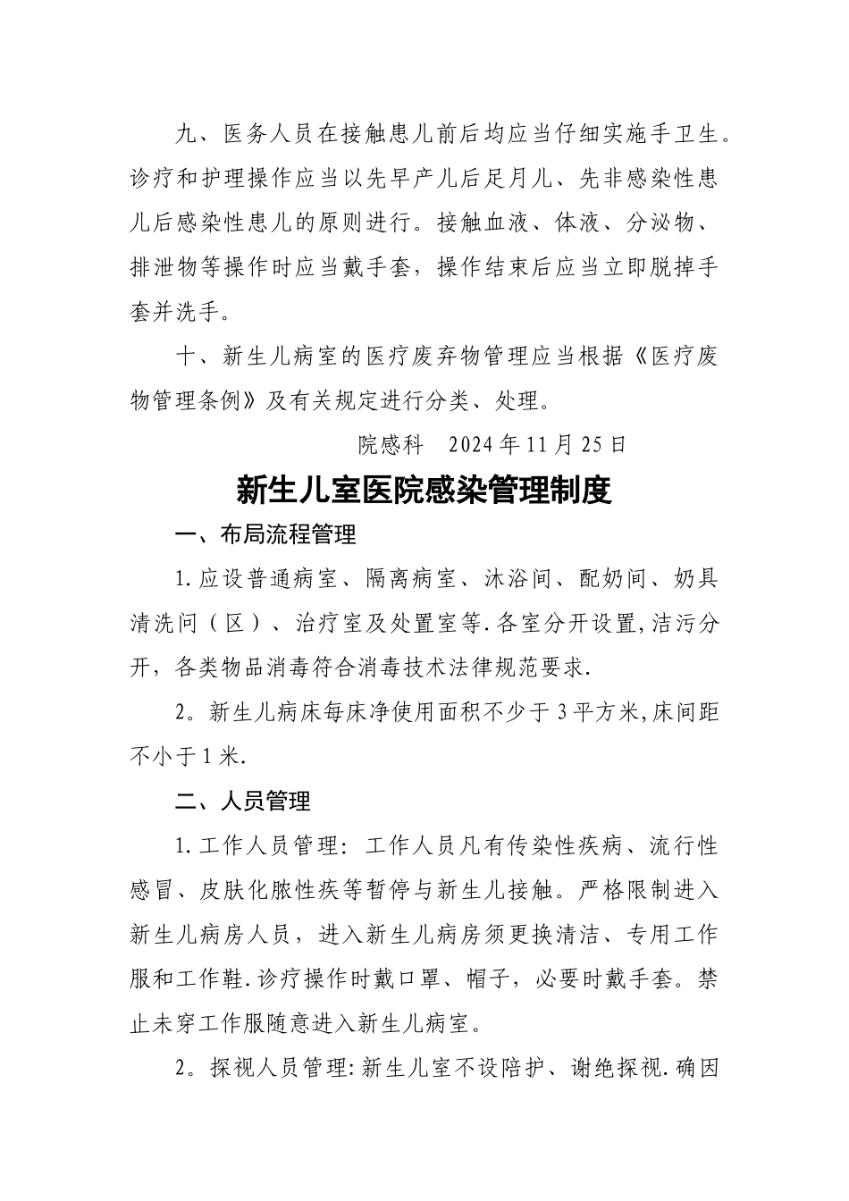 新生儿病房感染管理制度_第3页