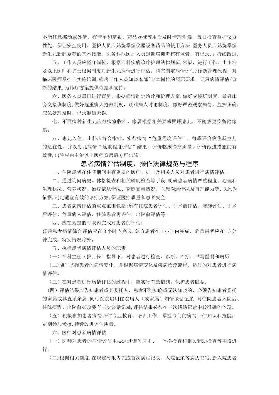 新生儿科制度_第2页