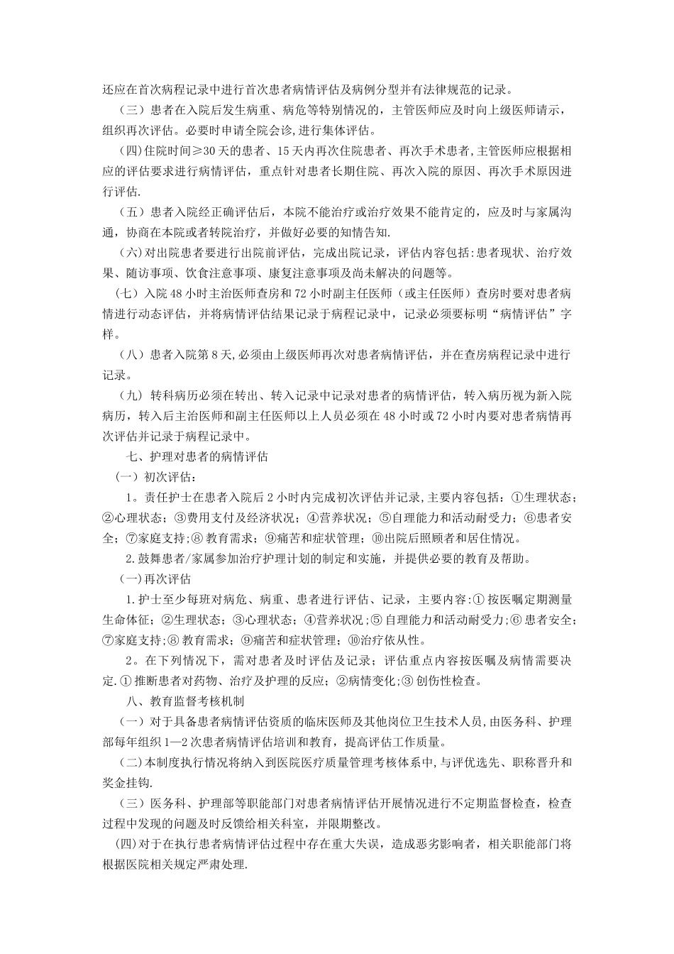 新生儿科制度_第3页