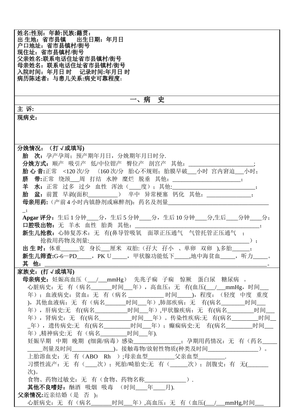 新生儿科入院记录_第1页