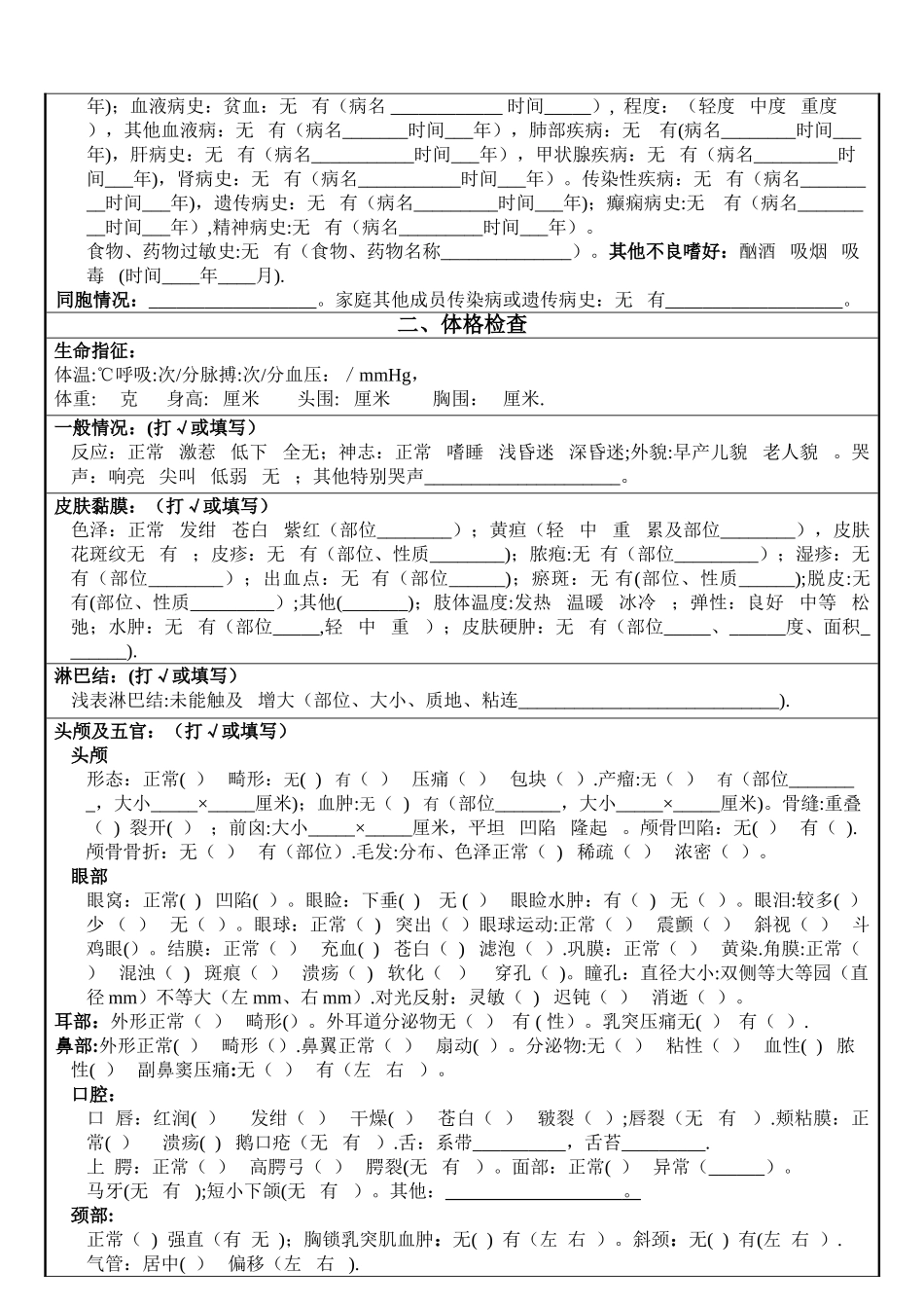 新生儿科入院记录_第2页