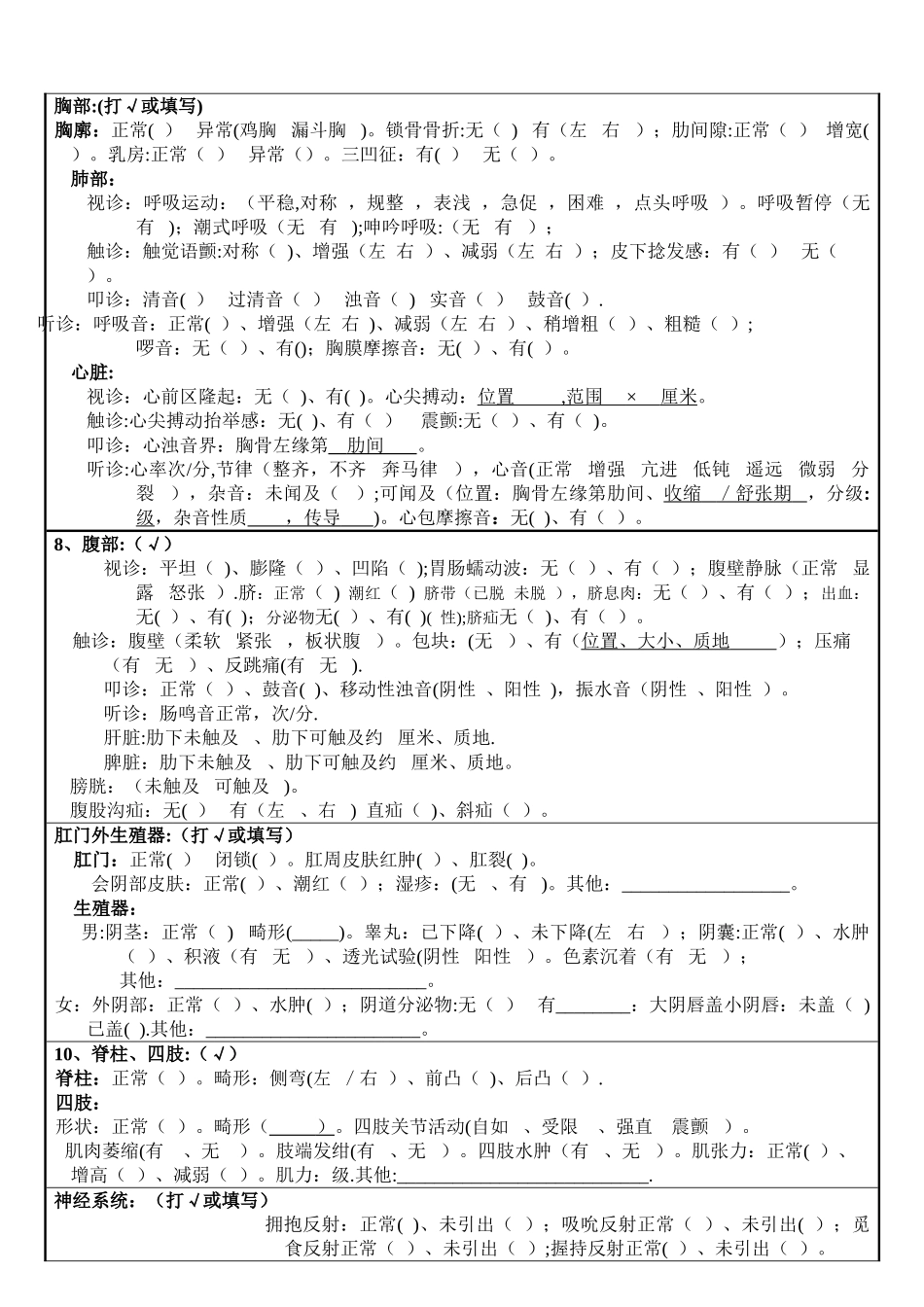 新生儿科入院记录_第3页