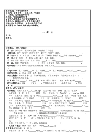 新生儿科入院记录