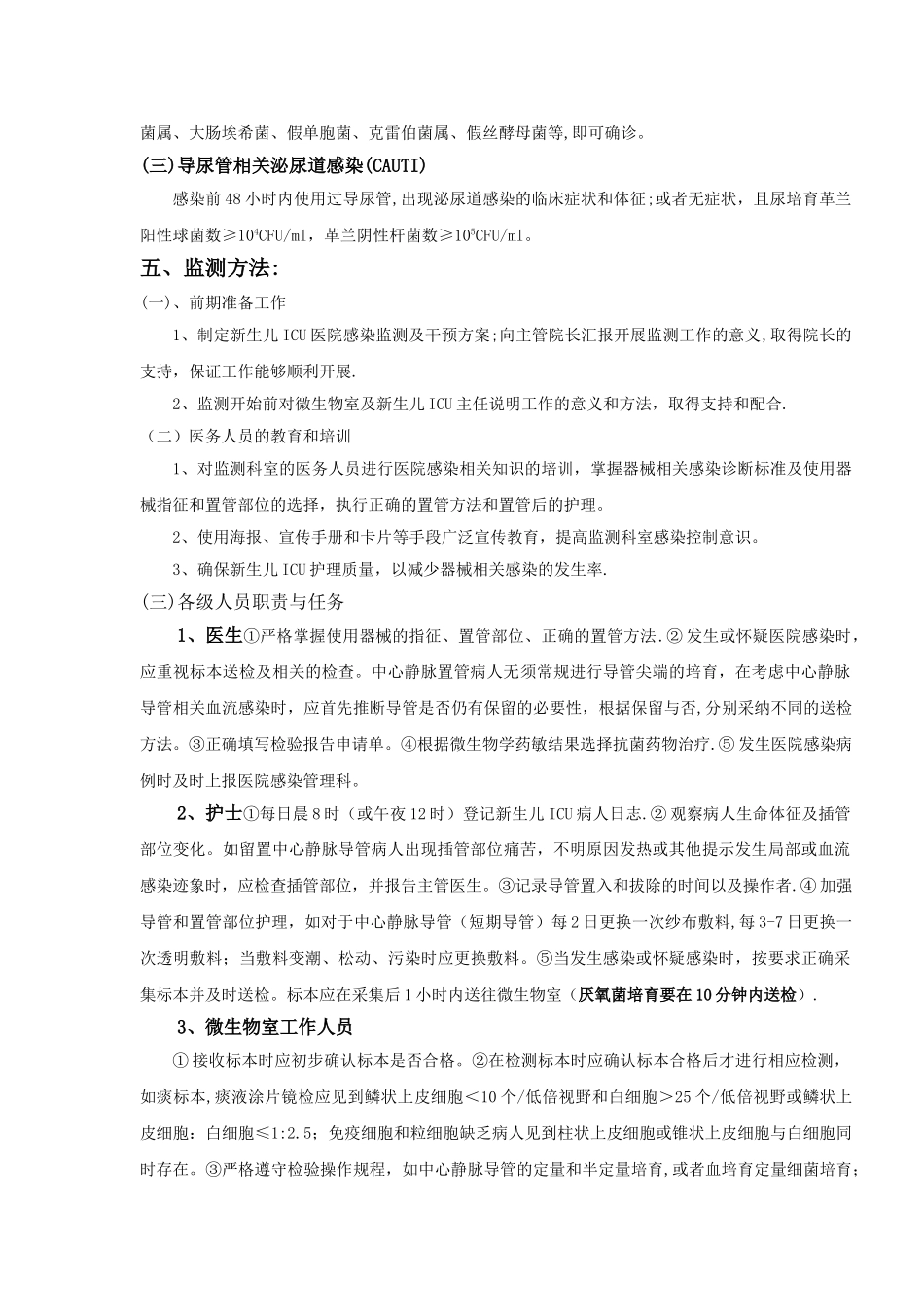 新生儿监测方案_第2页