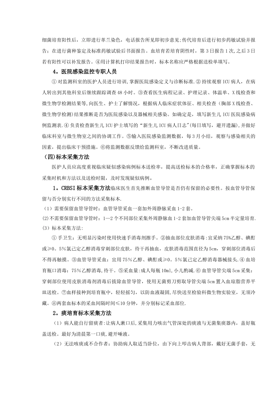 新生儿监测方案_第3页