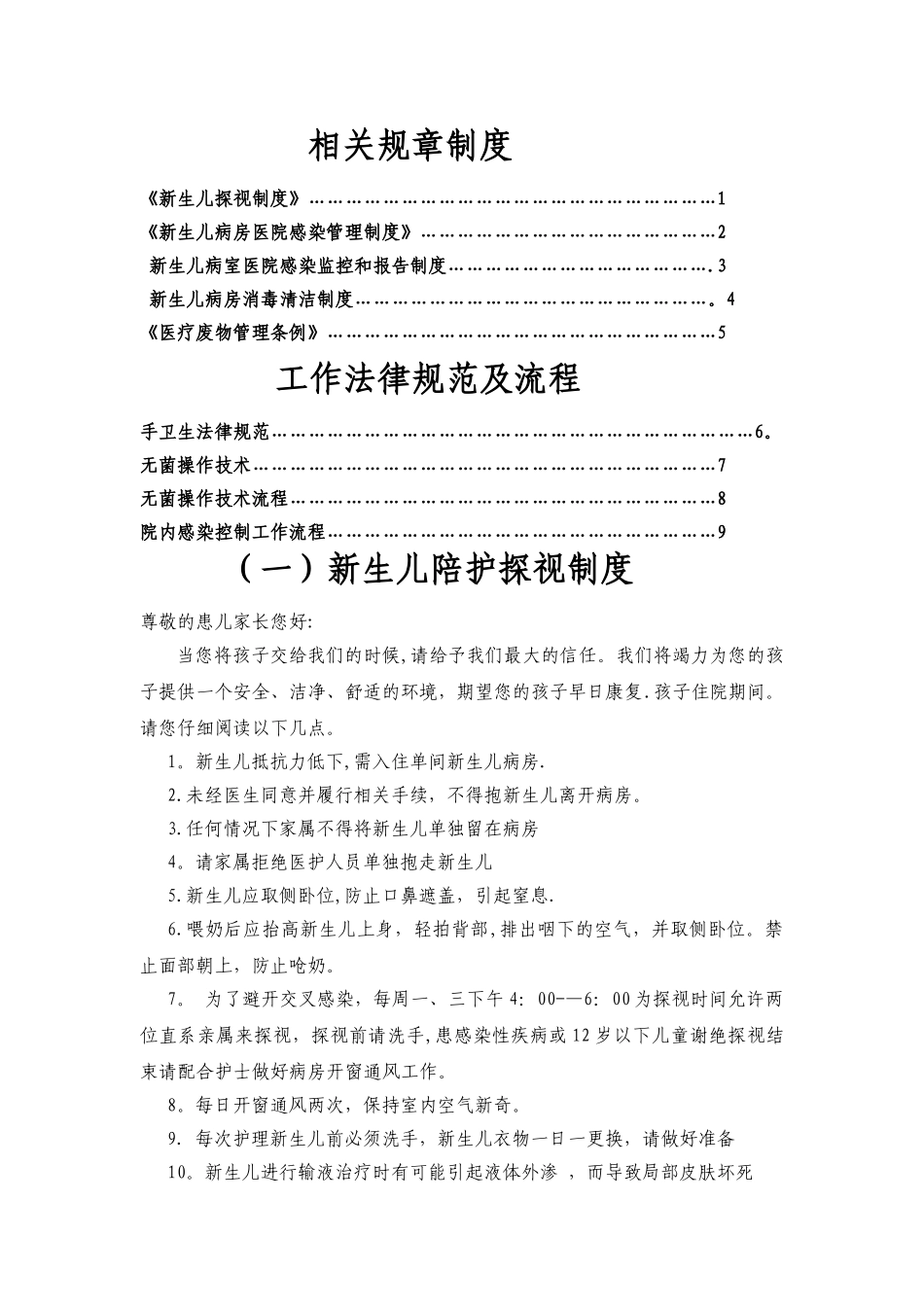 新生儿科医院感染预防与控制相关规章制度、工作规范及流程[1]_第2页