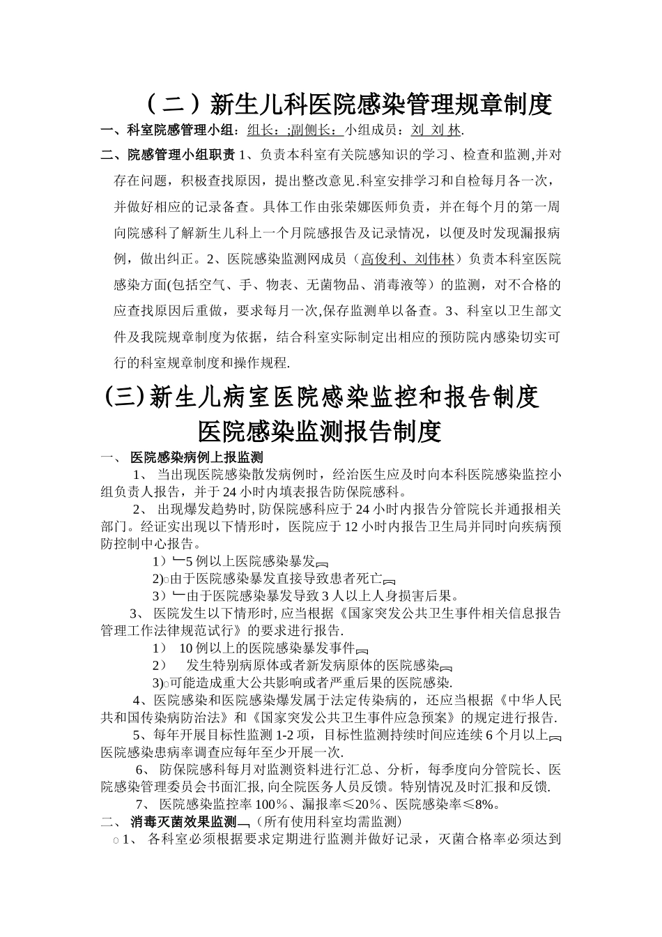 新生儿科医院感染预防与控制相关规章制度、工作规范及流程[1]_第3页