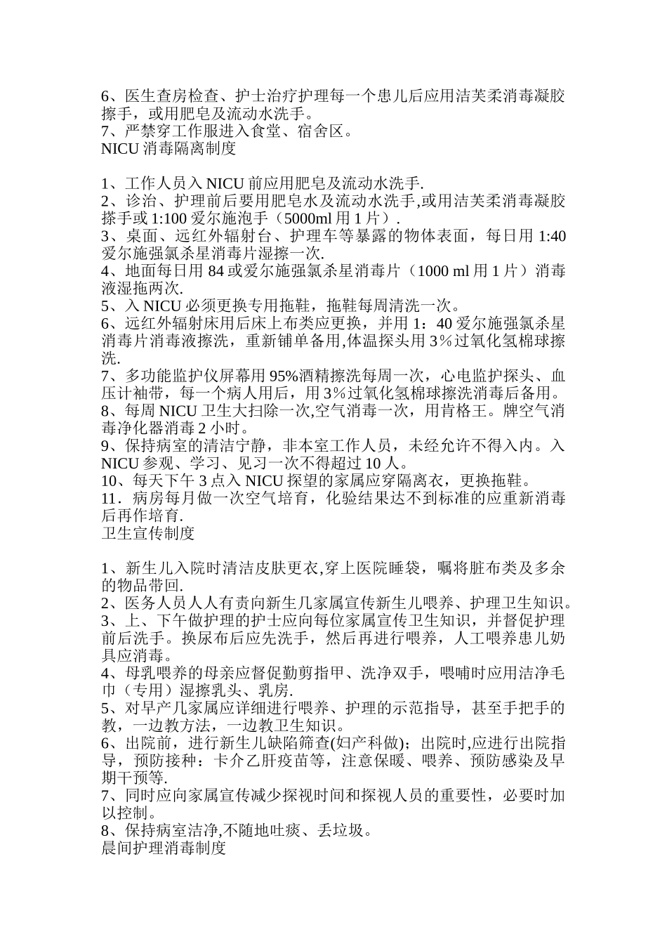 新生儿科医院感染管理规章制度_第2页