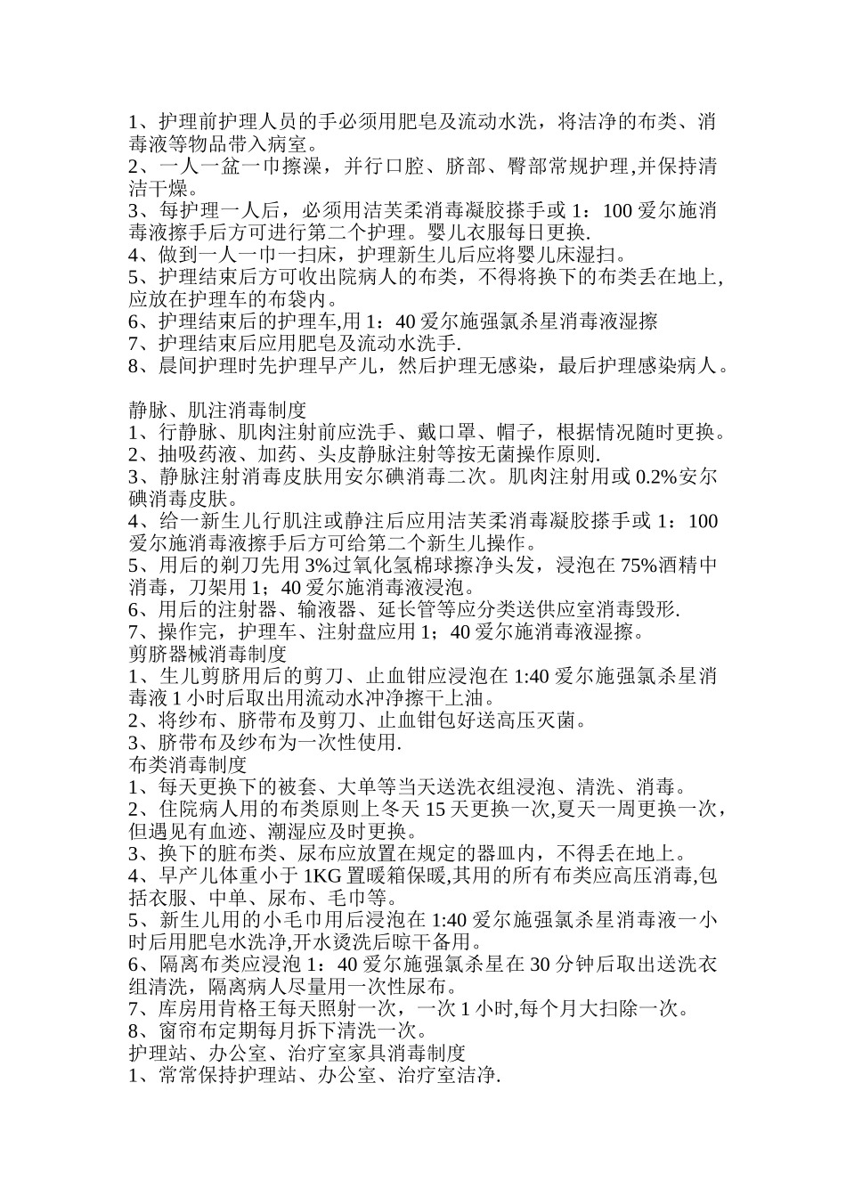 新生儿科医院感染管理规章制度_第3页