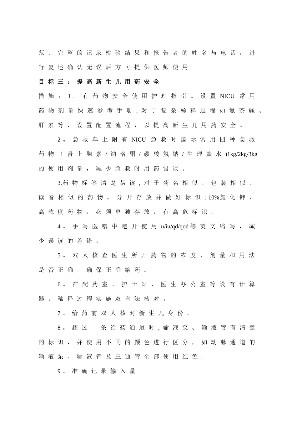 新生儿科安全管理目标及措施_第2页