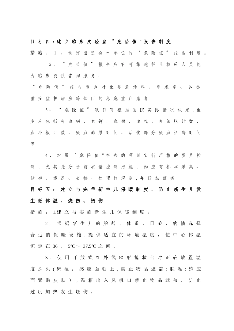 新生儿科安全管理目标及措施_第3页