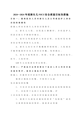新生儿科安全管理目标及措施