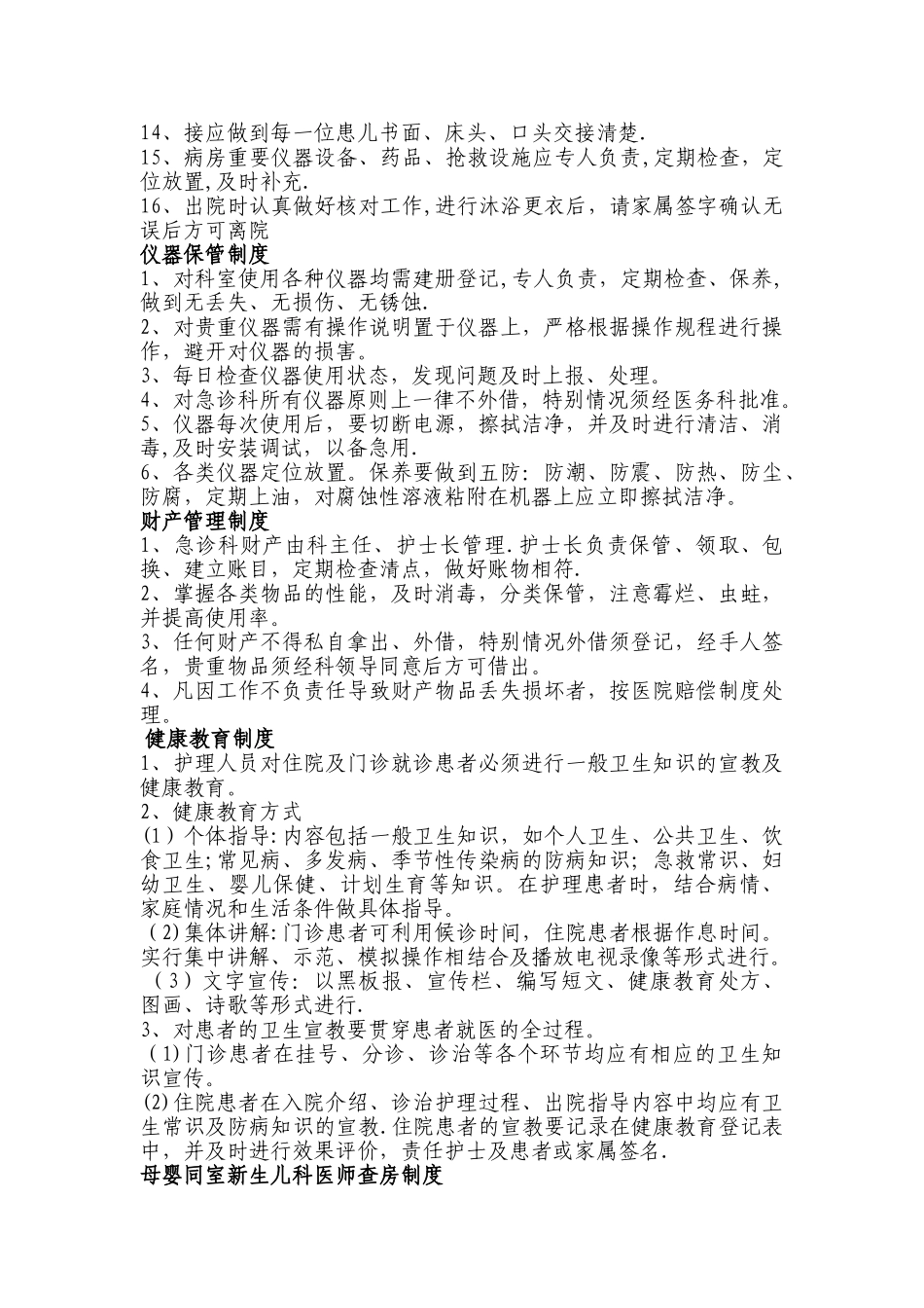 新生儿科各项管理制度_第2页