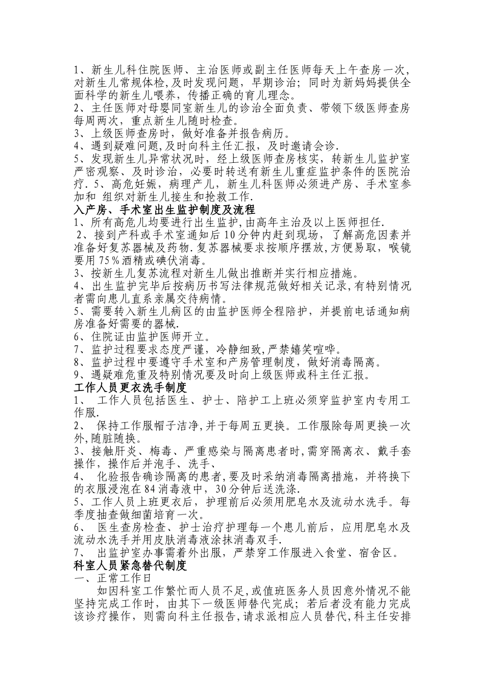 新生儿科各项管理制度_第3页