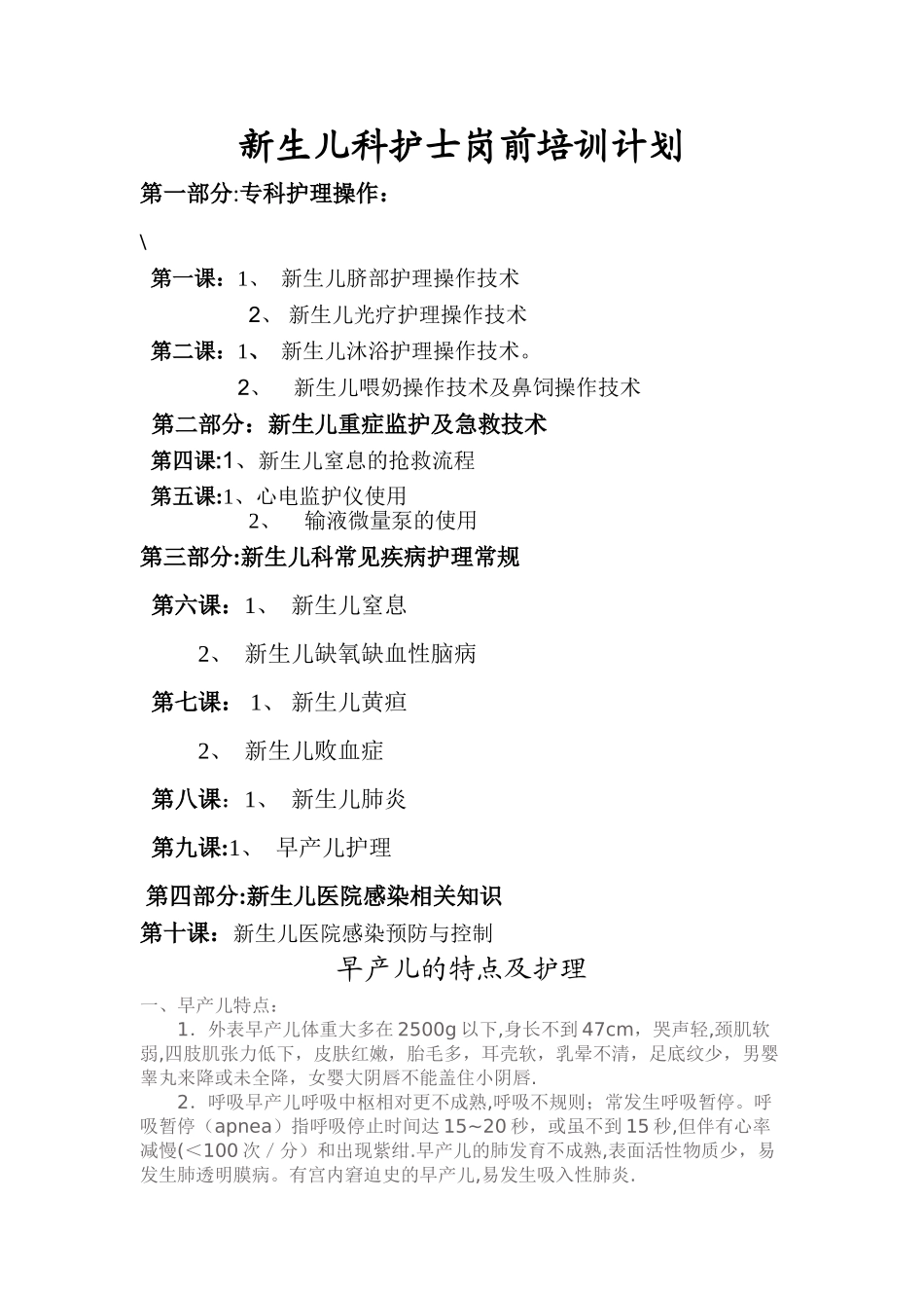 新生儿科护士岗前培训计划_第1页