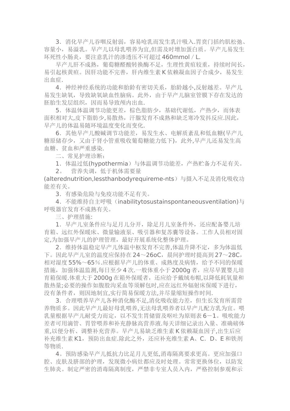 新生儿科护士岗前培训计划_第2页