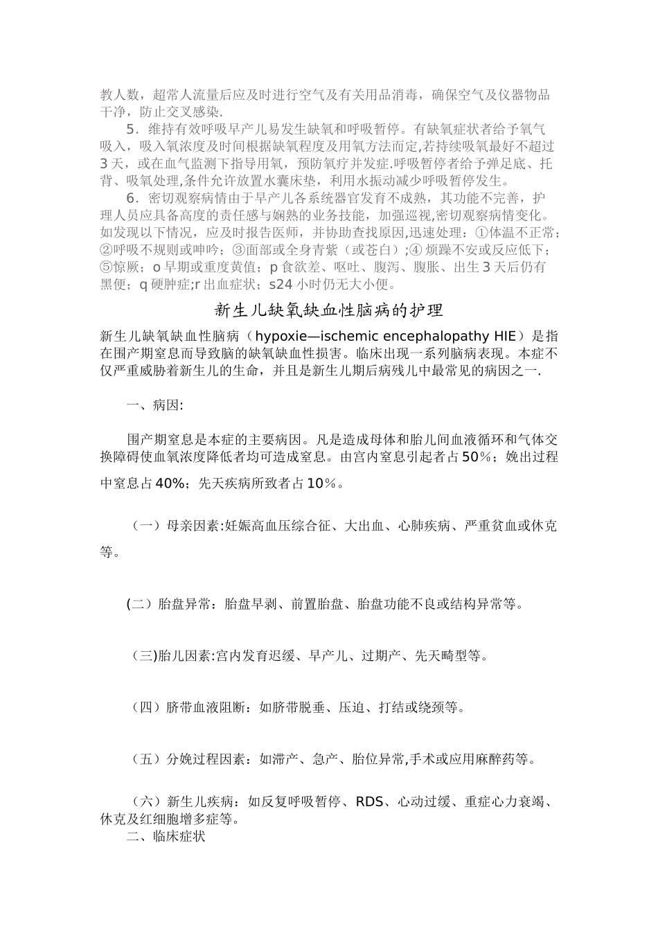 新生儿科护士岗前培训计划_第3页