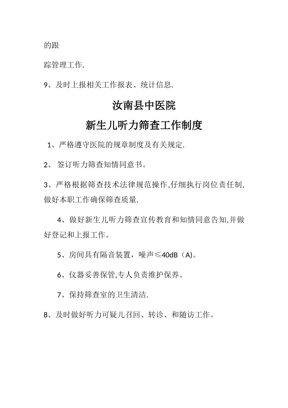 新生儿疾病筛查相关制度_第2页