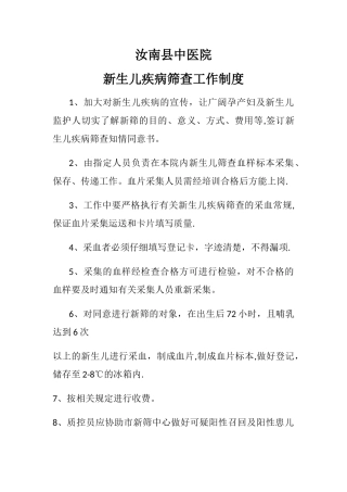 新生儿疾病筛查相关制度