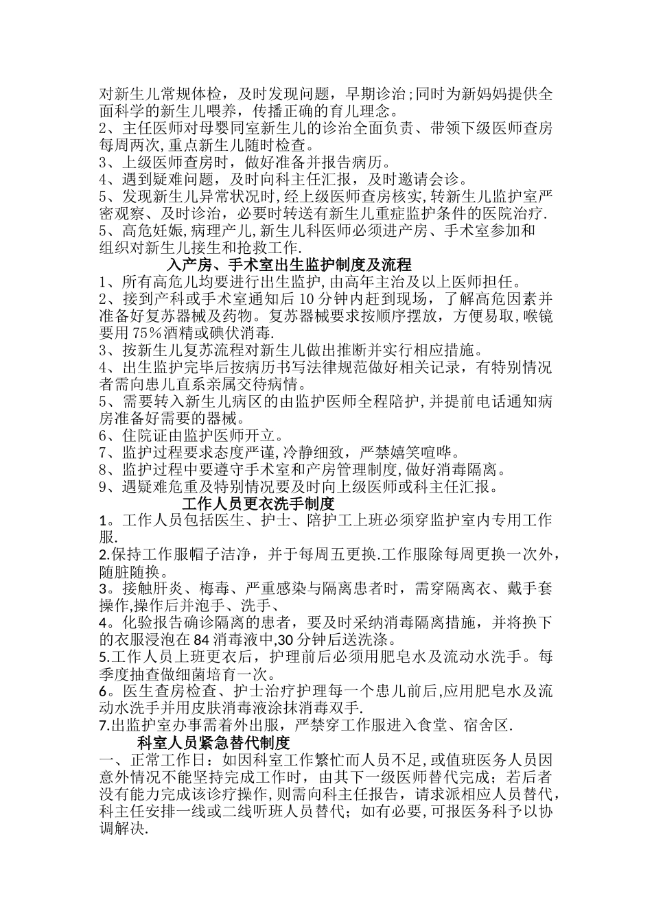 新生儿科管理制度_第3页