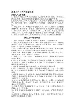 新生儿科管理制度