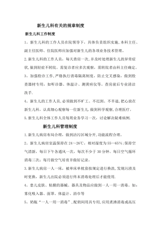 新生儿科管理制度