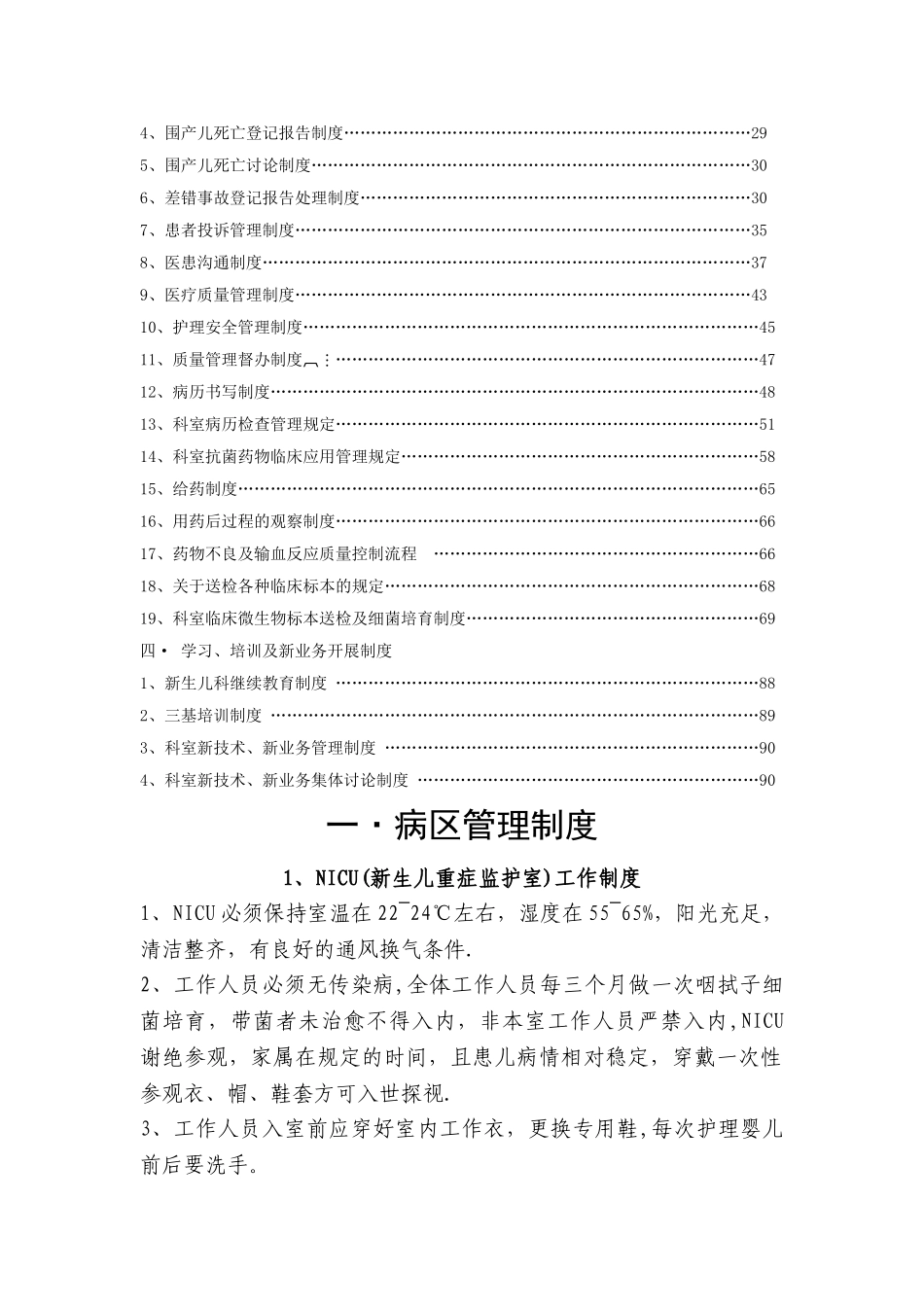 新生儿科规章制度_第2页