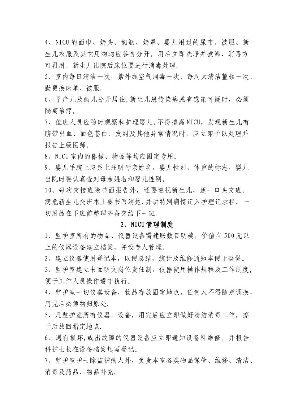 新生儿科规章制度_第3页