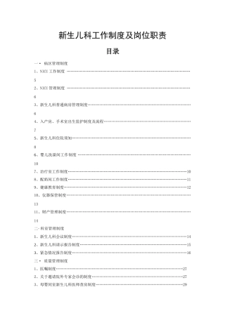 新生儿科规章制度