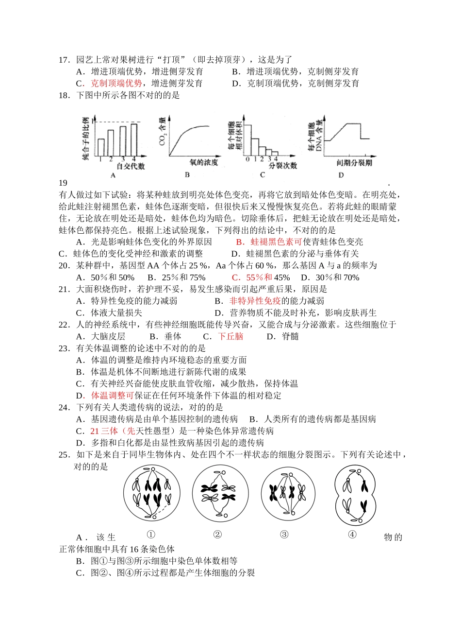 2025年靖江市第一中学学业水平测试模拟考试之生物_第3页
