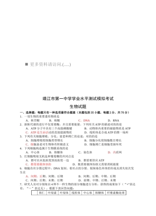 2025年靖江市第一中学学业水平测试模拟考试之生物