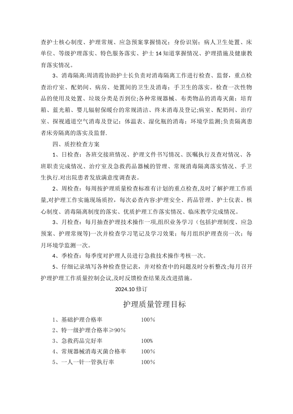 新生儿科质控方案_第2页