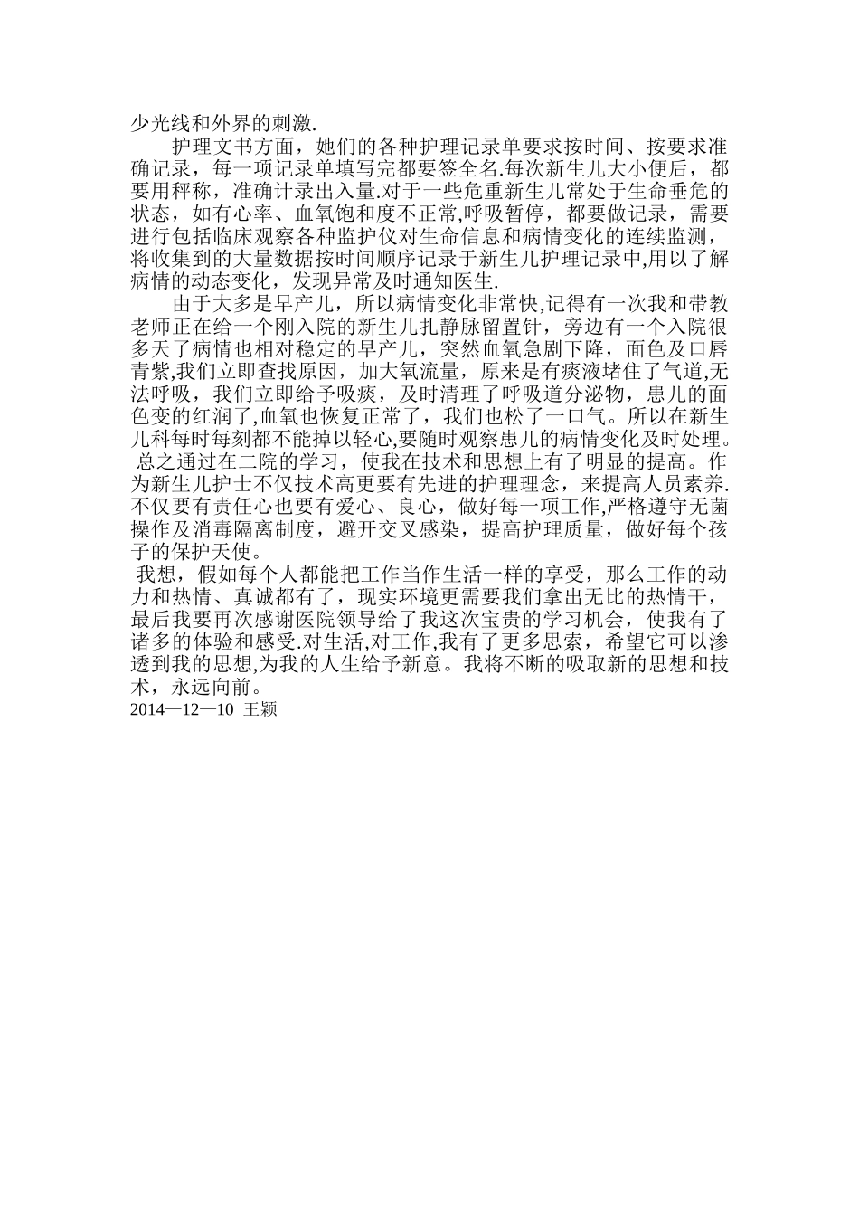 新生儿科进修总结_第2页