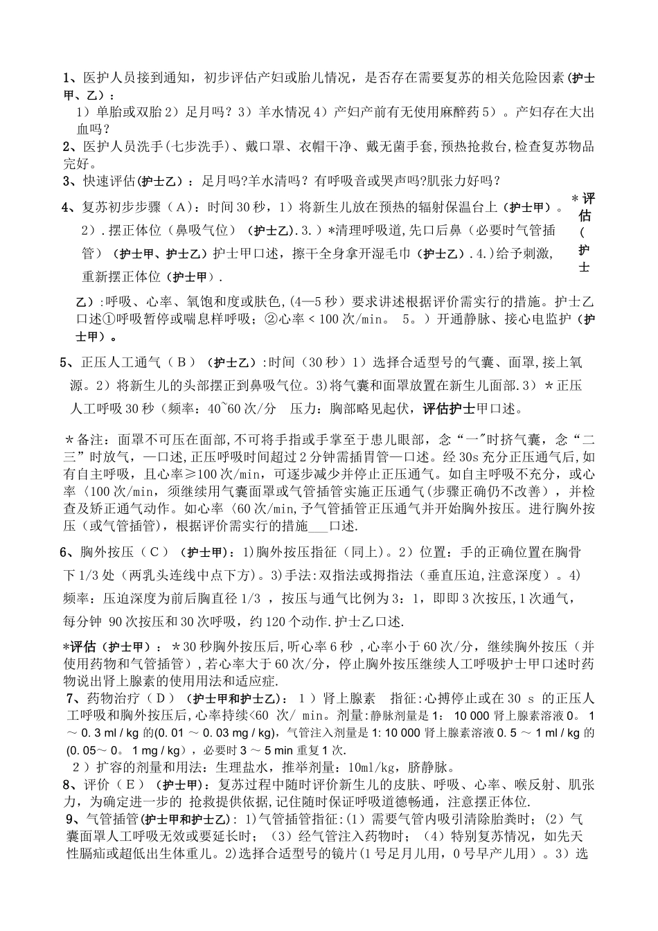 新生儿窒息复苏操作考核标准_第3页