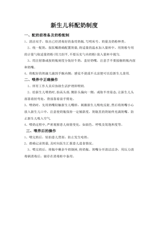 新生儿科配奶制度
