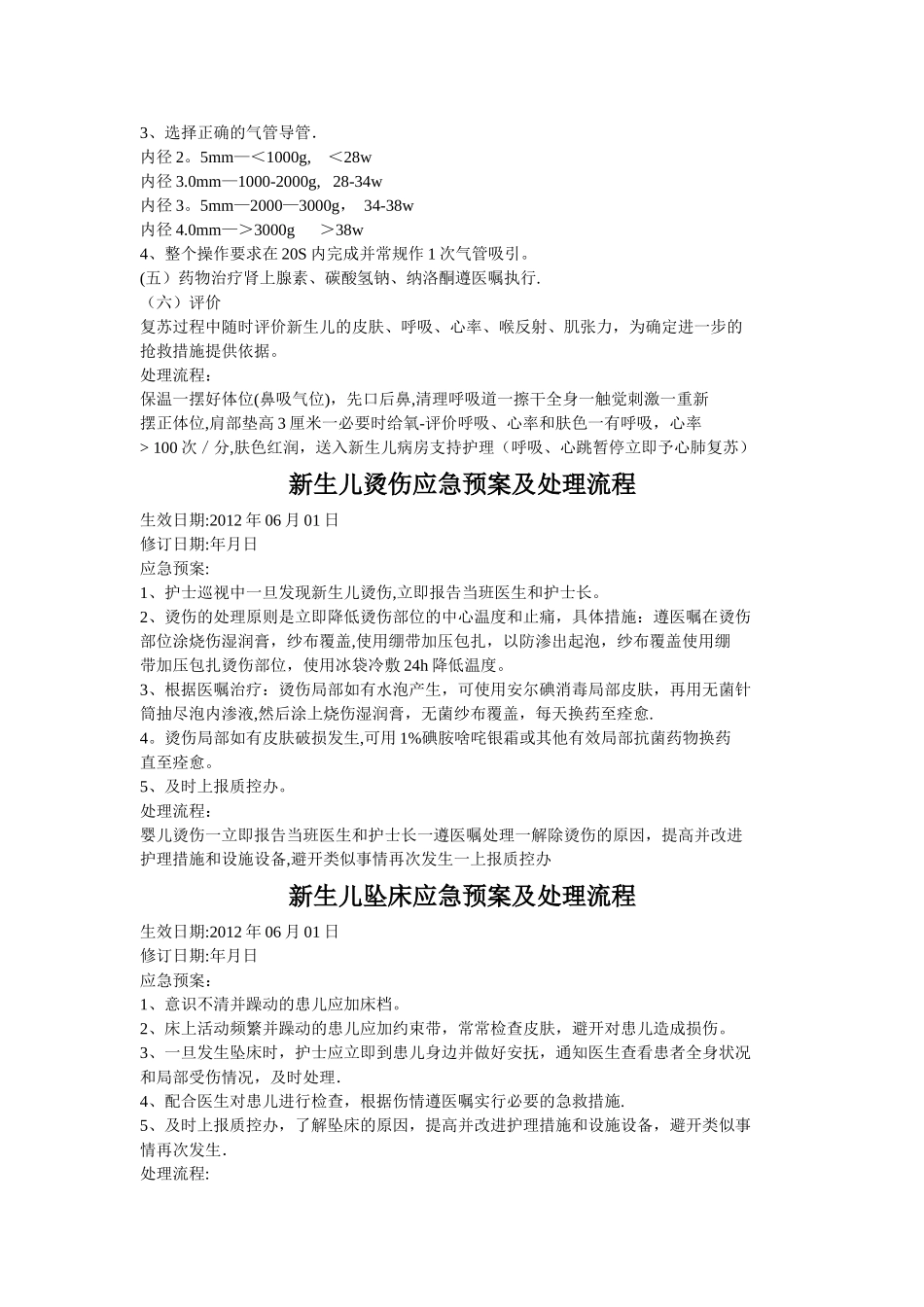 新生儿窒息应急预案及处理流程_第2页