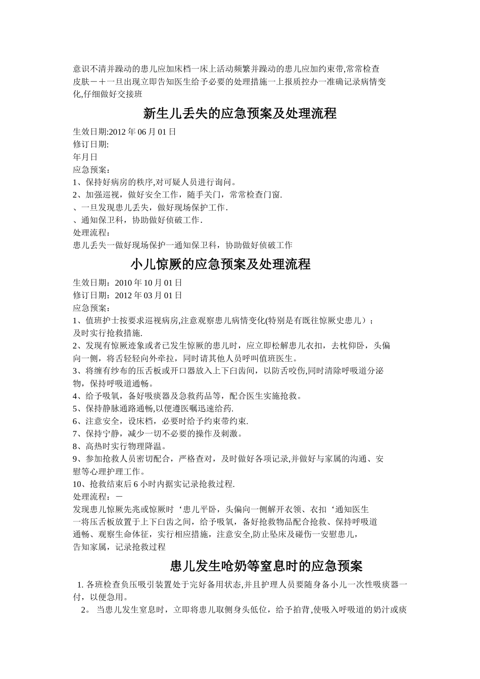 新生儿窒息应急预案及处理流程_第3页