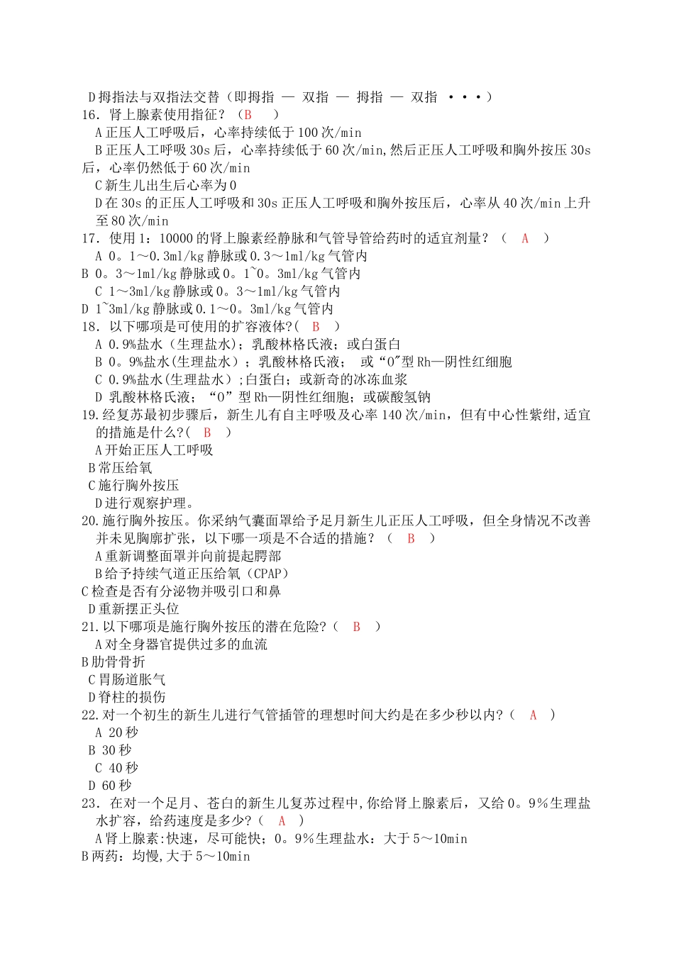 新生儿窒息复苏试卷答案_第3页