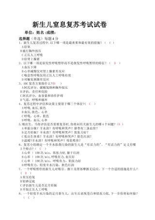 新生儿窒息复苏试卷答案