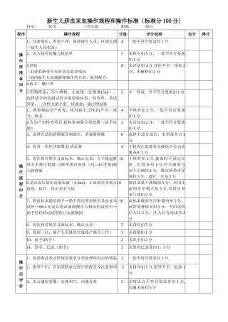 新生儿脐血采集的操作流程和操作标准