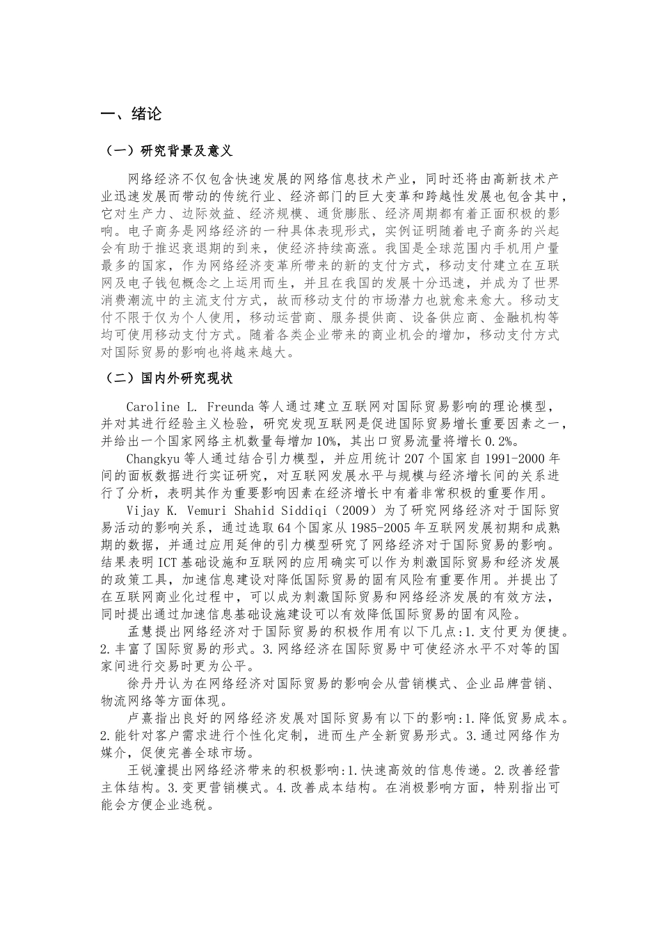 网络经济对地区与国际贸易影响的实证研究——基于北京市面板的研究_第2页