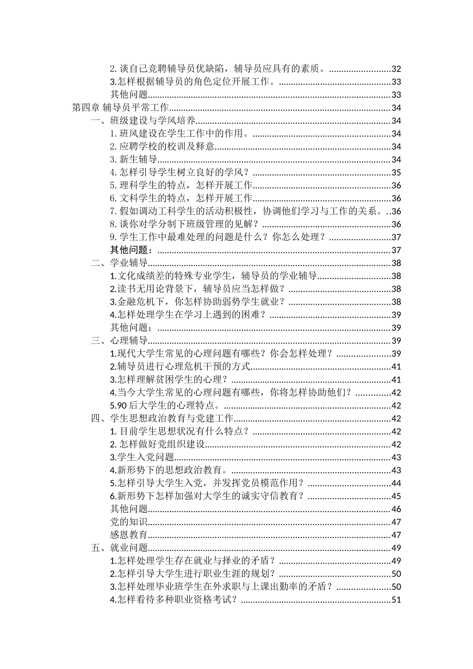 2025年高校辅导员应聘面试大全_第3页