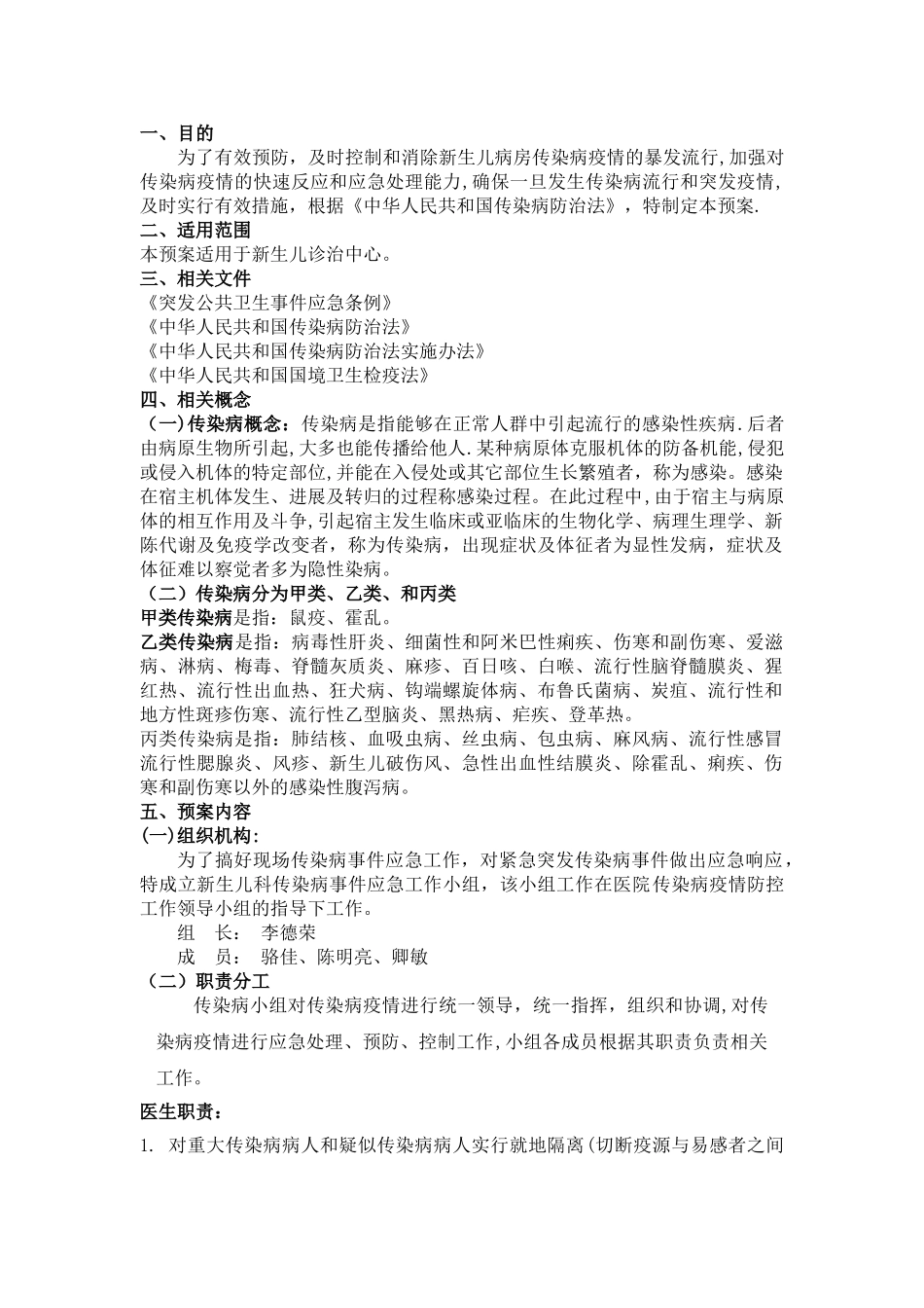 新生儿诊治中心传染病应急预案及流程_第1页