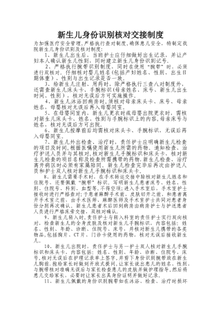 新生儿身份识别核对交接制度