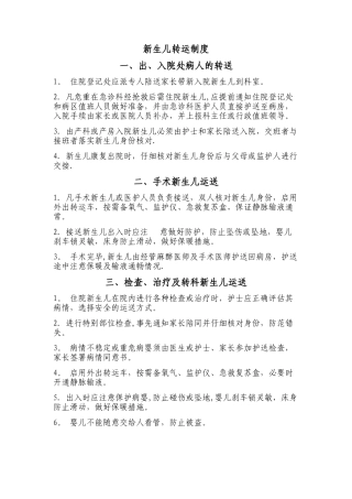 新生儿转运制度